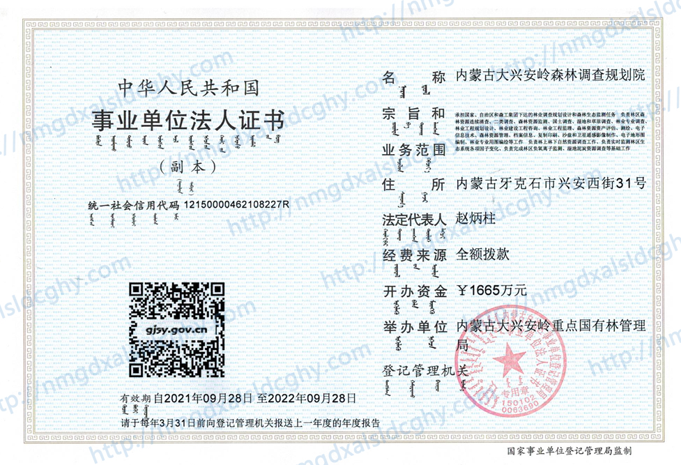 事业单位法人证书