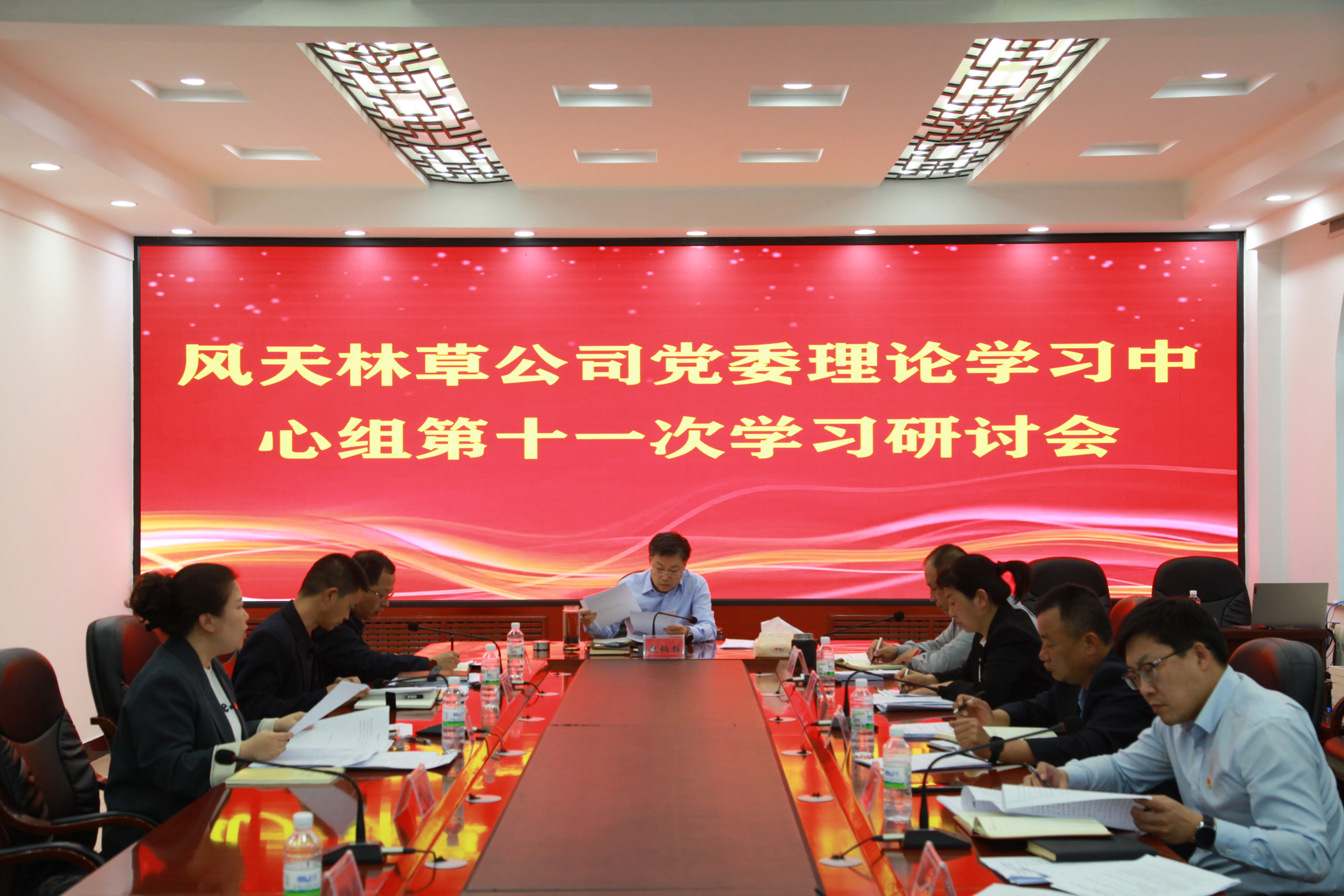 风天林草公司党委召开理论学习中心组2025年第十一次学习研讨会